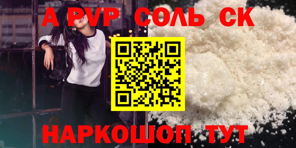 A PVP VHQ  A PVP  Вход с VPN  Чебаркуль  Alpha-PVP Соль 