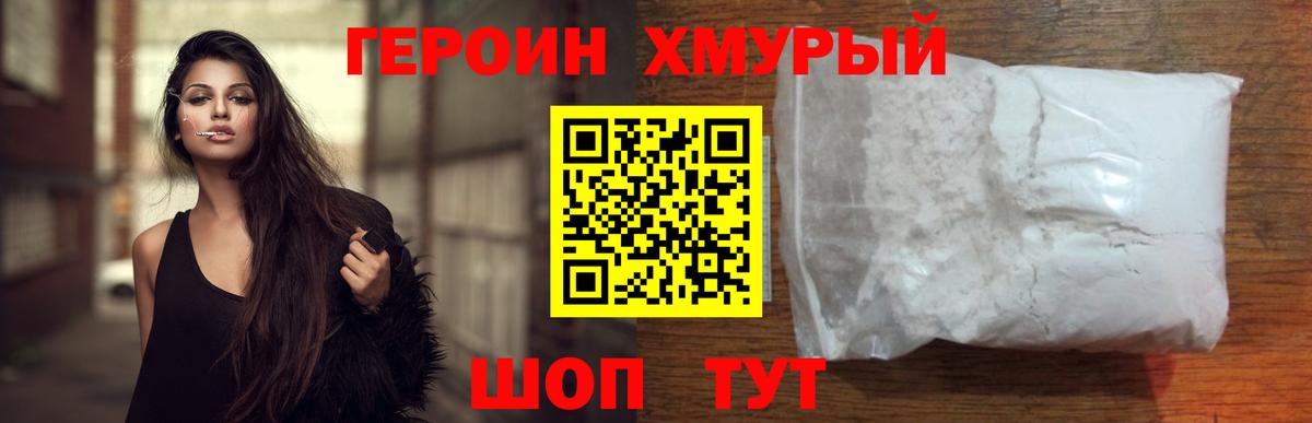 ГЕРОИН афганец Чебаркуль