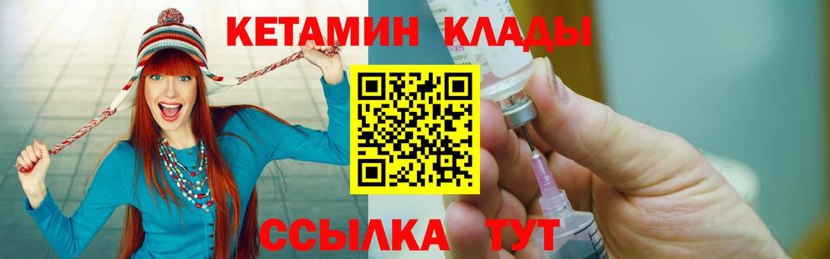 Кетамин VHQ Чебаркуль