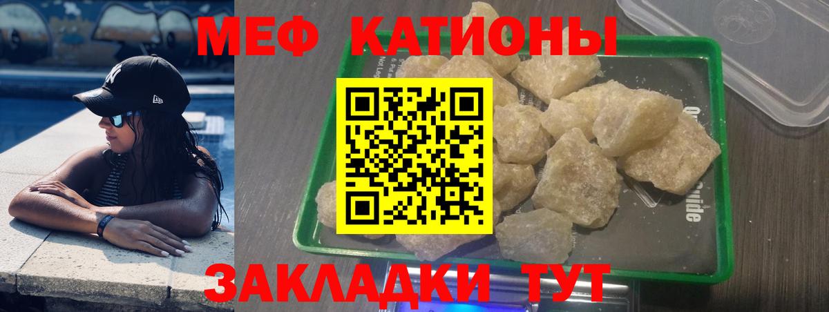 МЕФ кристаллы  Меф mephedrone  Вход с VPN  МЯУ-МЯУ  Чебаркуль  МЯУ-МЯУ 