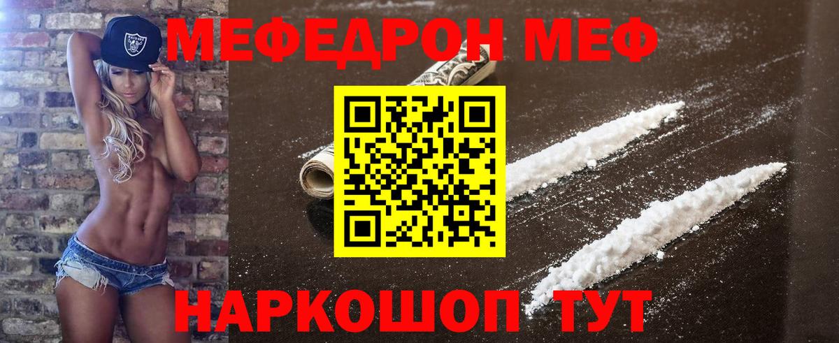 Мефедрон  Чебаркуль