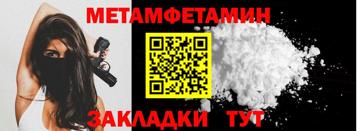 Первитин Methamphetamine Чебаркуль